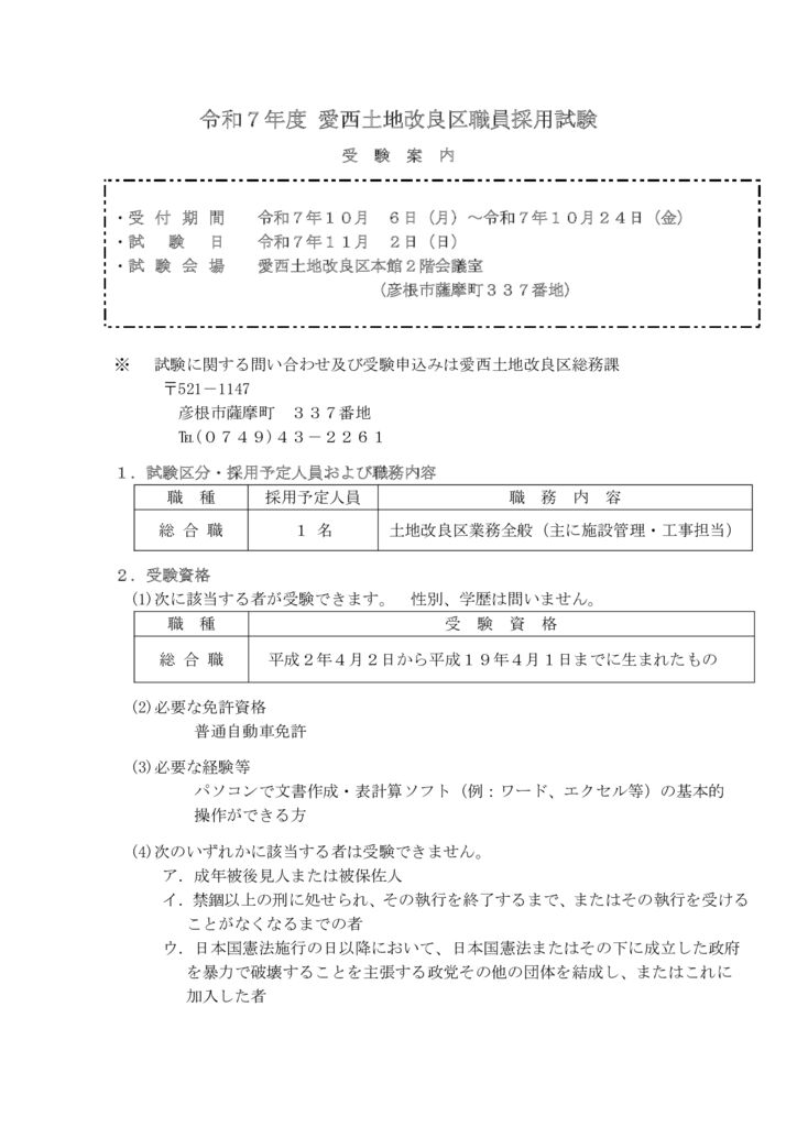 職員採用試験案内のサムネイル