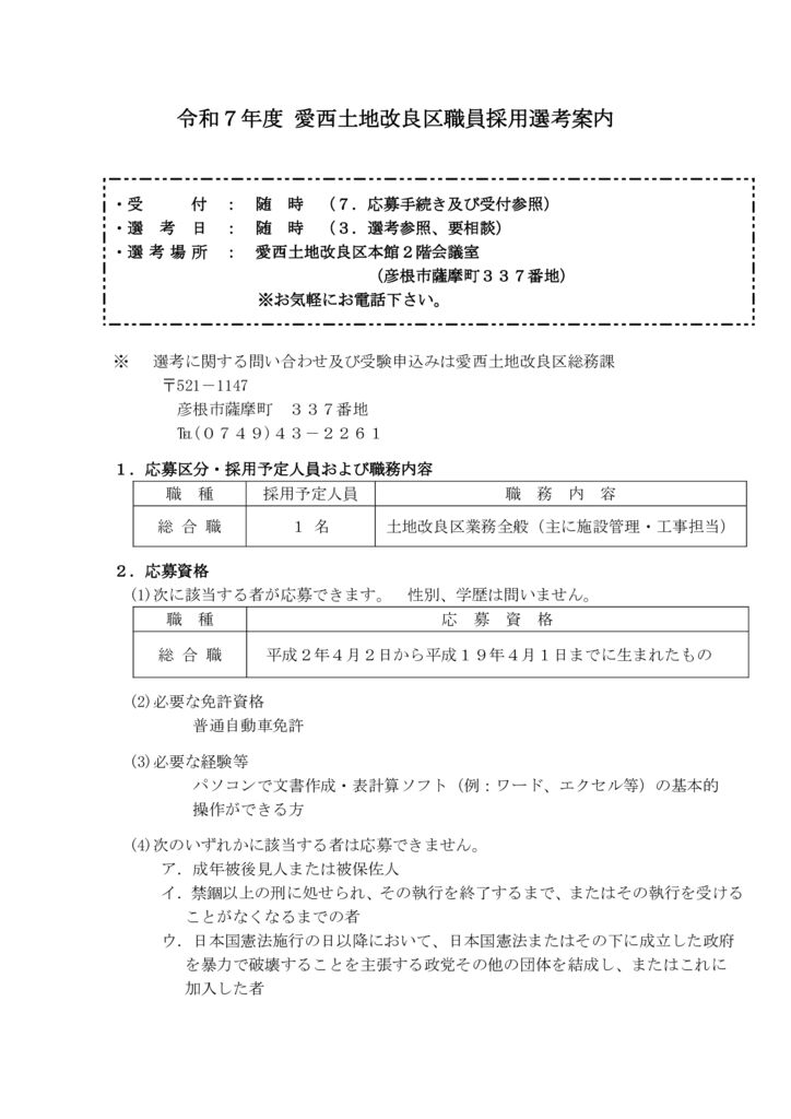 職員採用試験要項-5のサムネイル